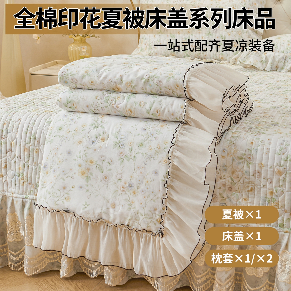 91家纺网 家纺一手货源 找家纺 （总）宜凡家纺 2026新款全棉数码印花夏被床盖四件套③号系列