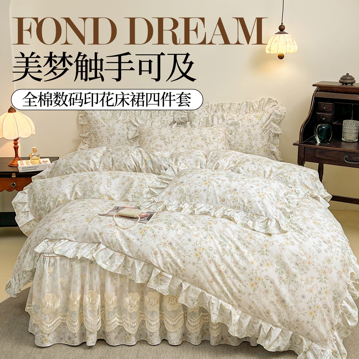 宜凡家纺 2026新款全棉数码印花单层床裙四件套③号系列 芳若