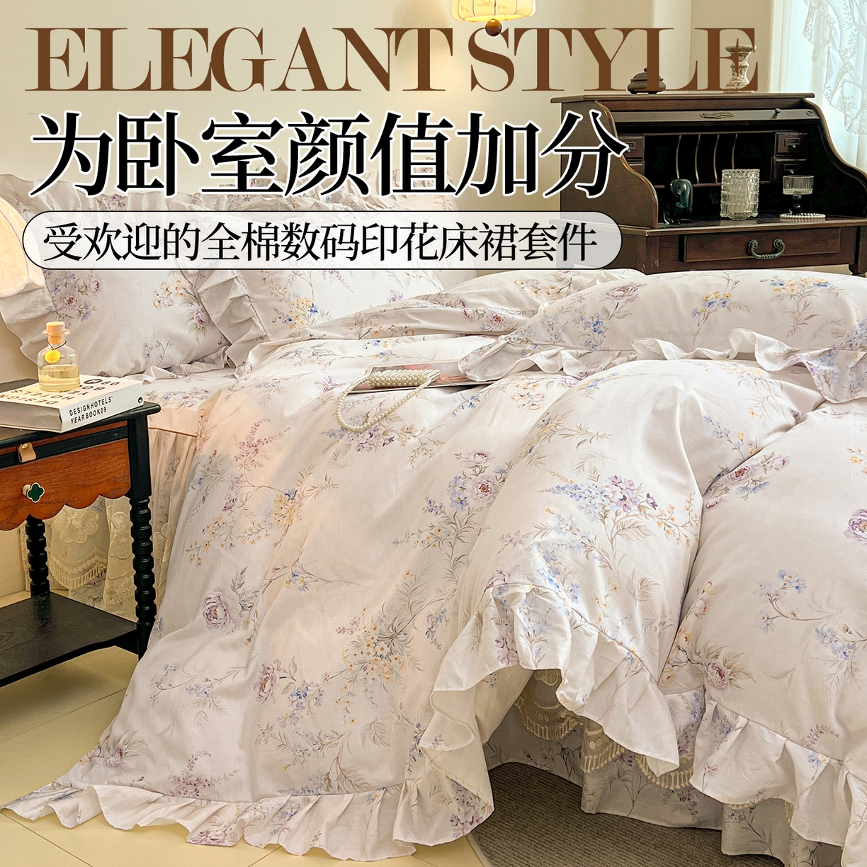 91家纺网 家纺一手货源 找家纺 宜凡家纺 2026新款全棉数码印花单层床裙四件套③号系列 梵汐