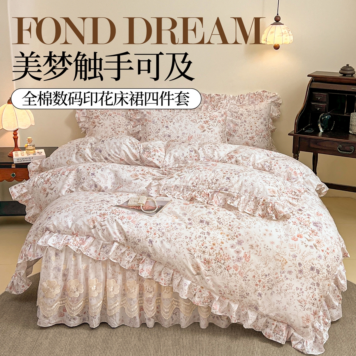 宜凡家纺 2026新款全棉数码印花单层床裙四件套③号系列 漫枝