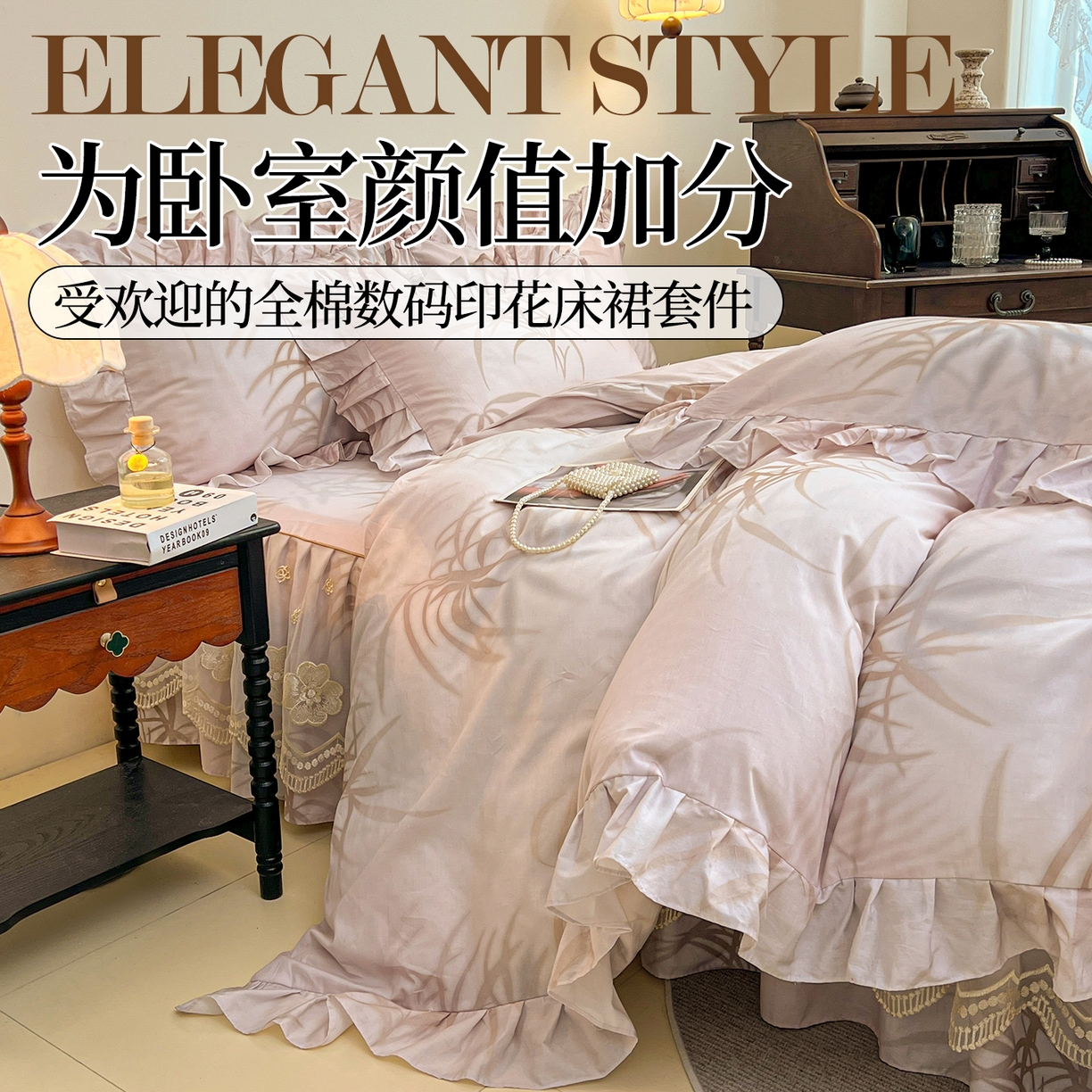 91家纺网 家纺一手货源 找家纺 宜凡家纺 2026新款全棉数码印花单层床裙三件套③号系列 竹影 粉