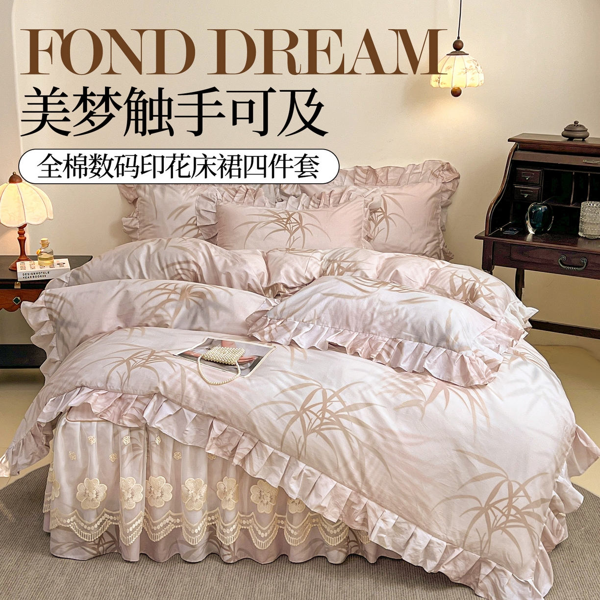 91家纺网 家纺一手货源 找家纺 宜凡家纺 2026新款全棉数码印花单层床裙三件套③号系列 竹影 粉