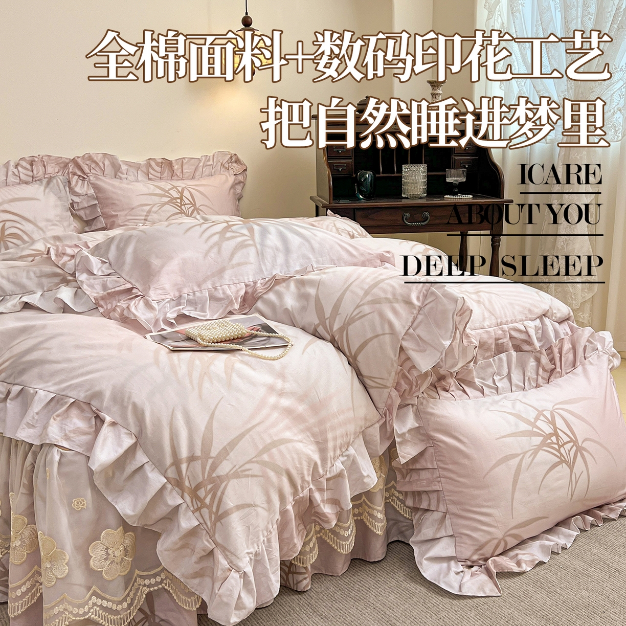 91家纺网 家纺一手货源 找家纺 宜凡家纺 2026新款全棉数码印花单层床裙三件套③号系列 竹影 粉