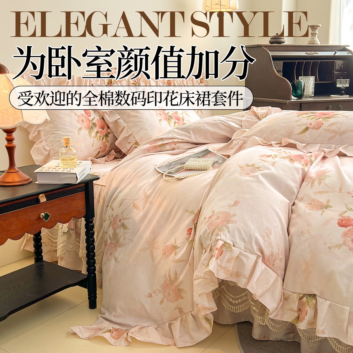 91家纺网 家纺一手货源 找家纺 （总）宜凡家纺 2026新款全棉数码印花单层床裙三件套③号系列