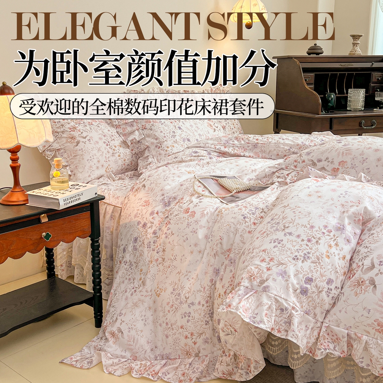 91家纺网 家纺一手货源 找家纺 宜凡家纺 2026新款全棉数码印花单层床裙三件套③号系列 漫枝