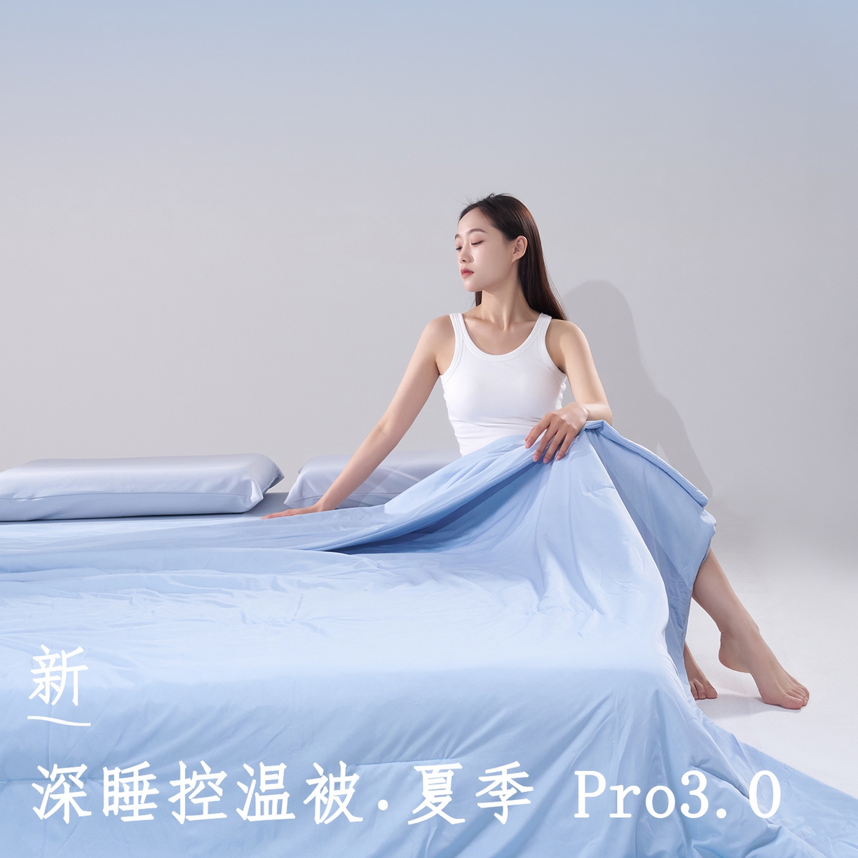 （总）花享莱 2026新款亚朵酒店同款被子深睡双感夏凉被凉感被夏被控温被pro3.0