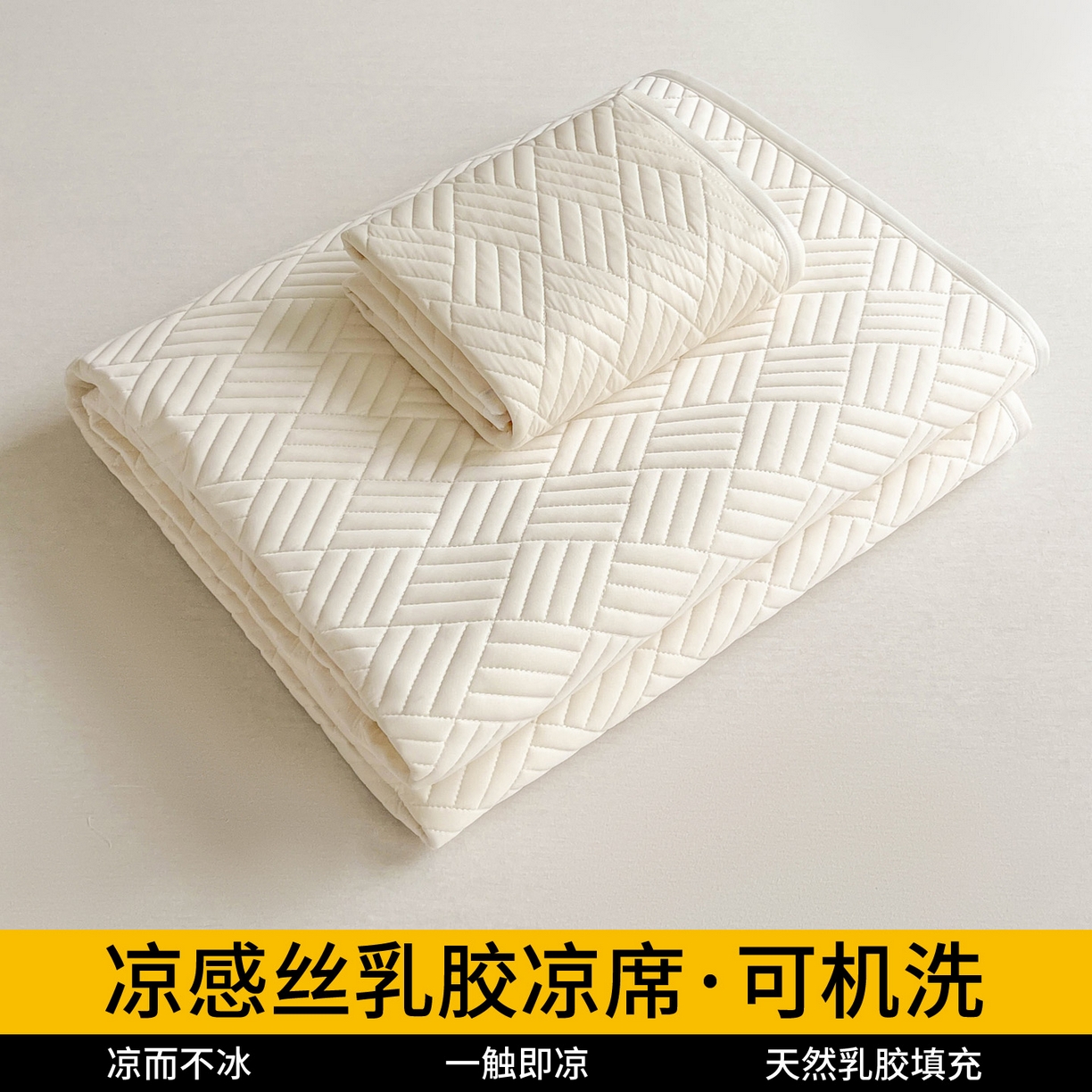 91家纺网 家纺一手货源 找家纺 （总）丹本家纺 2026新款凉感夏被空调被凉席空调席冰丝席纯色床裙乳胶席三件套四件套菱形格