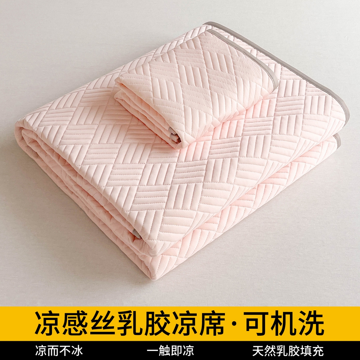 91家纺网 家纺一手货源 找家纺 （总）丹本家纺 2026新款凉感夏被空调被凉席空调席冰丝席纯色床裙乳胶席三件套四件套菱形格