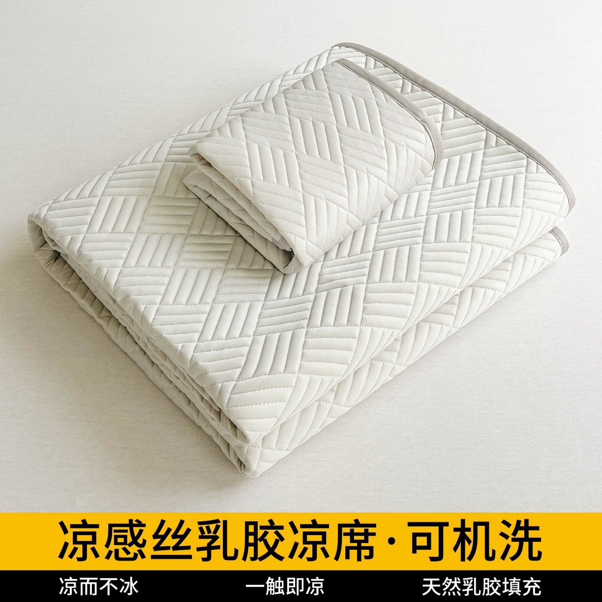 丹本家纺 2026新款凉感夏被空调被凉席空调席冰丝席纯色床裙乳胶席三件套四件套菱形格 菱形格平铺款-灰色