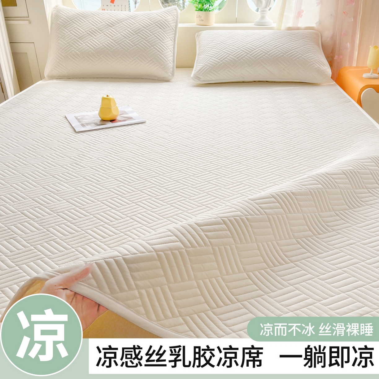 91家纺网 家纺一手货源 找家纺 丹本家纺 2026新款凉感夏被空调被凉席空调席冰丝席纯色床裙乳胶席三件套四件套菱形格 菱形格平铺款-米白