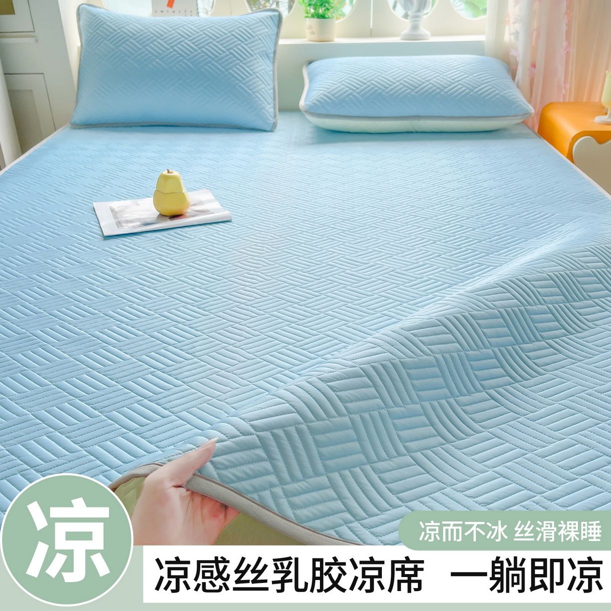 91家纺网 家纺一手货源 找家纺 丹本家纺 2026新款凉感夏被空调被凉席空调席冰丝席纯色床裙乳胶席三件套四件套菱形格 菱形格平铺款-天蓝