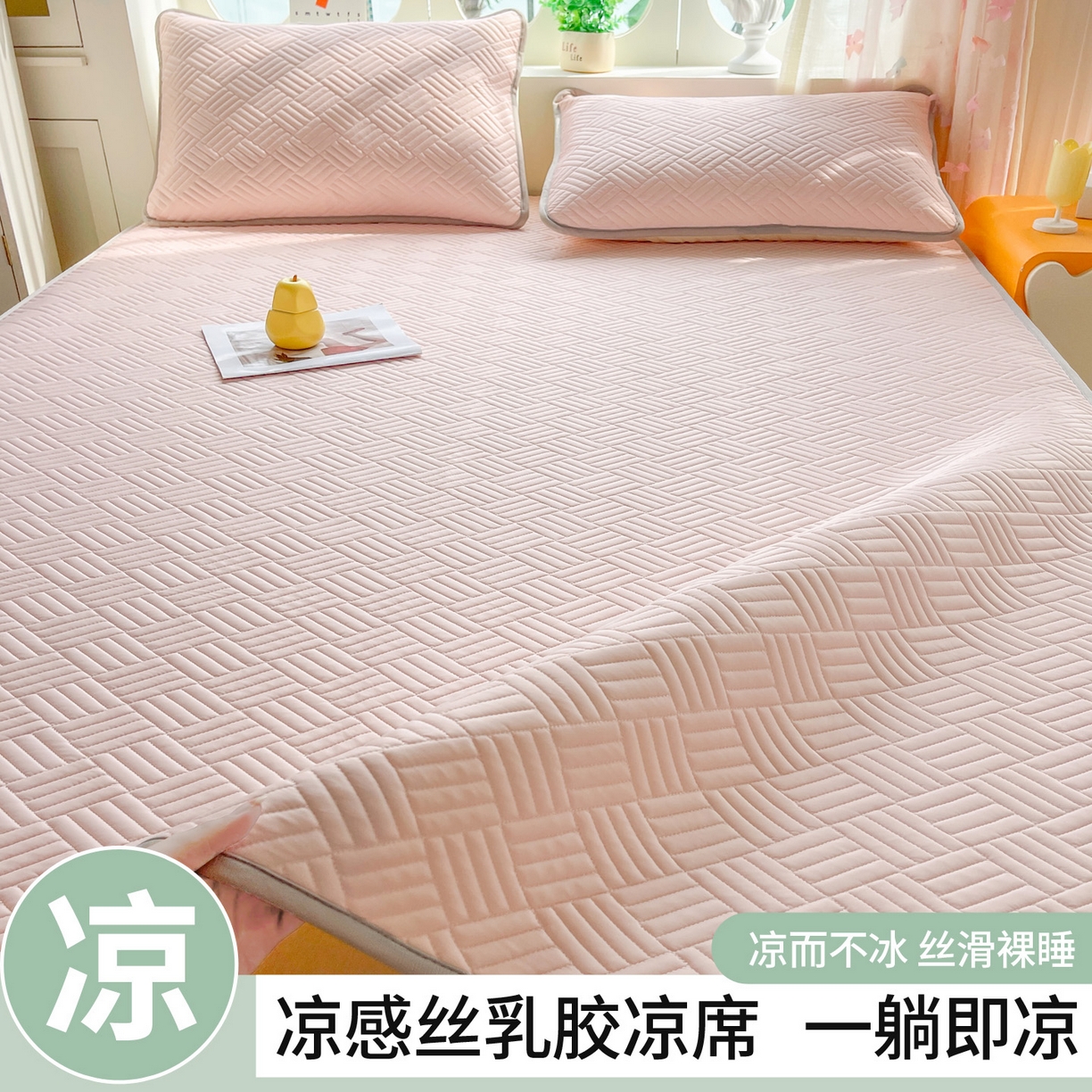 91家纺网 家纺一手货源 找家纺 丹本家纺 2026新款凉感夏被空调被凉席空调席冰丝席纯色床裙乳胶席三件套四件套菱形格 菱形格平铺款粉色