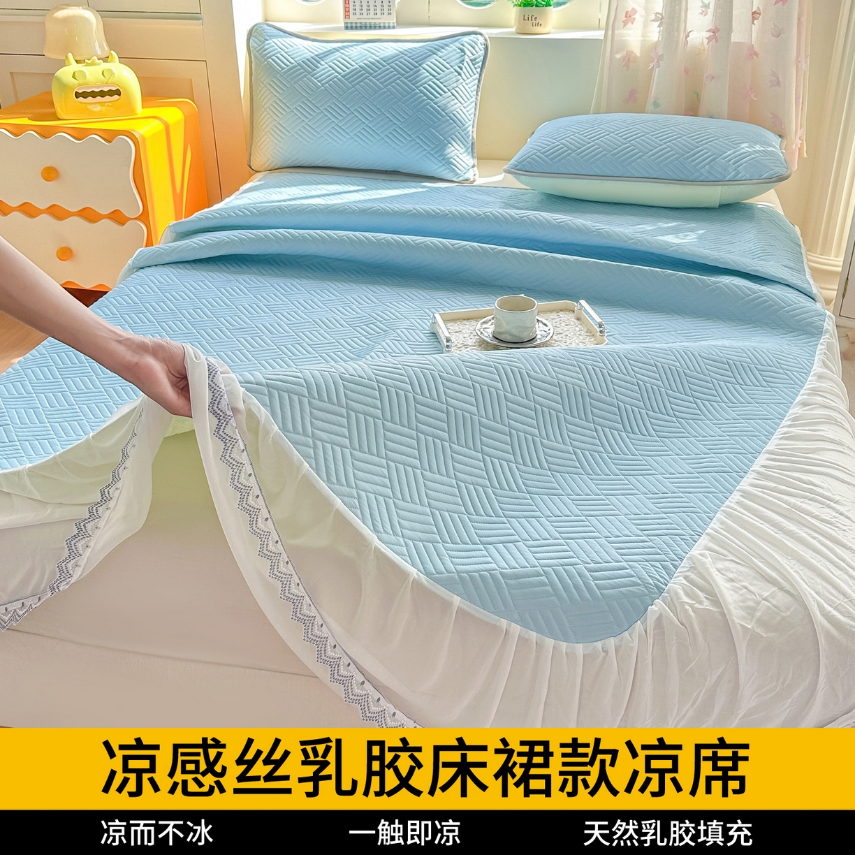 丹本家纺 2026新款凉感夏被空调被凉席空调席冰丝席纯色床裙乳胶席三件套四件套菱形格 菱形格床裙款-天蓝