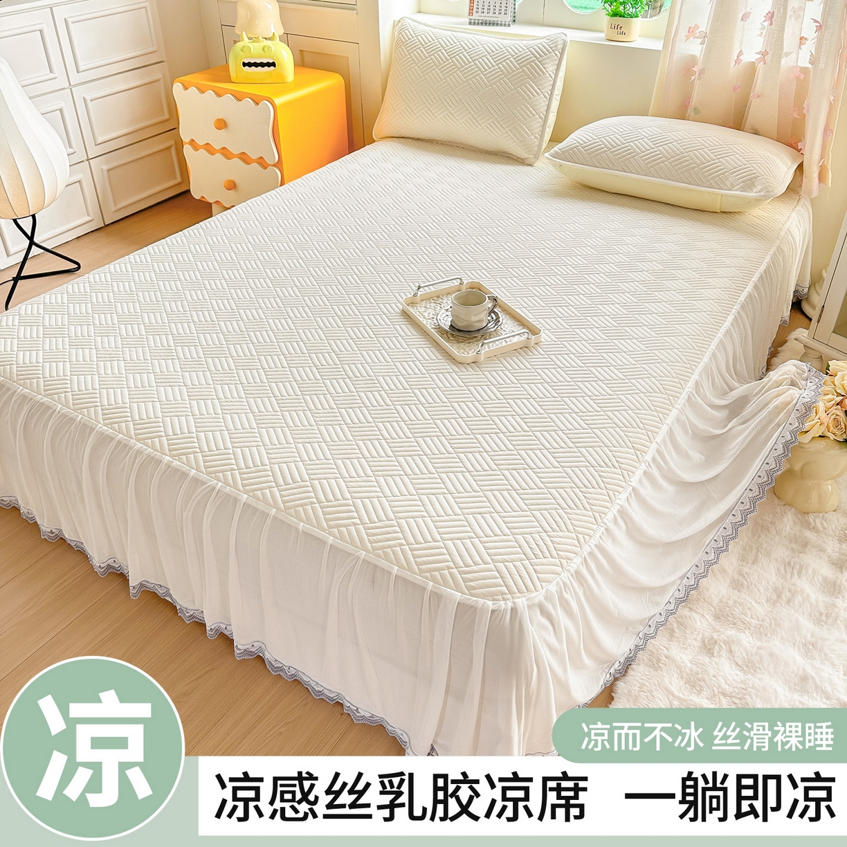 91家纺网 家纺一手货源 找家纺 丹本家纺 2026新款凉感夏被空调被凉席空调席冰丝席纯色床裙乳胶席三件套四件套菱形格 菱形格床裙款-米白