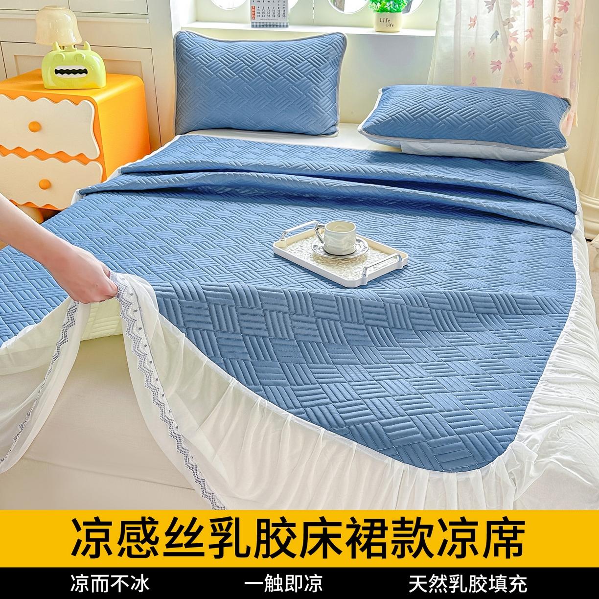 丹本家纺 2026新款凉感夏被空调被凉席空调席冰丝席纯色床裙乳胶席三件套四件套菱形格 菱形格床裙款-深蓝