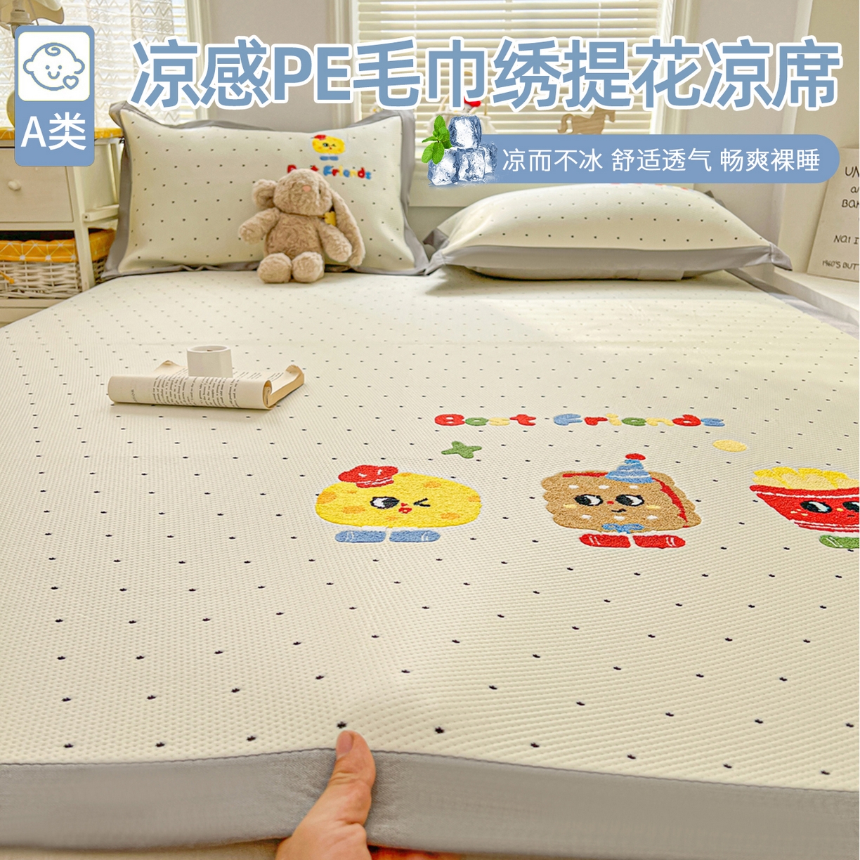 十里居 2026新款A类凉感PE毛巾绣提花凉席席子-奶酪饼干系列 奶酪饼干-波点白