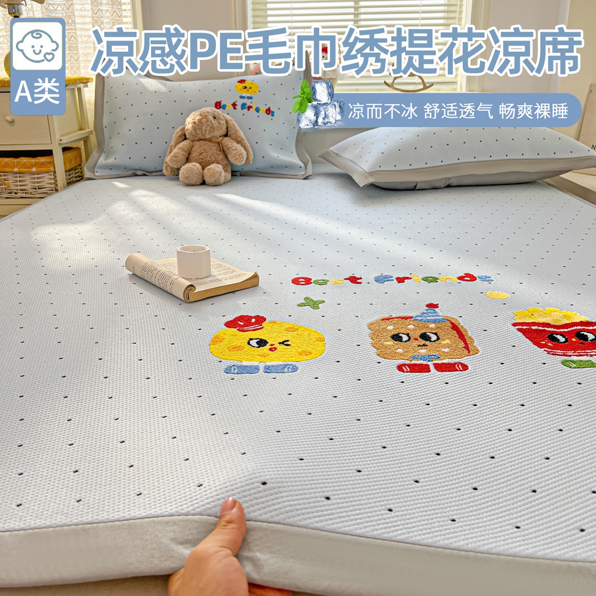 十里居 2026新款A类凉感PE毛巾绣提花凉席席子-奶酪饼干系列 奶酪饼干-波点蓝