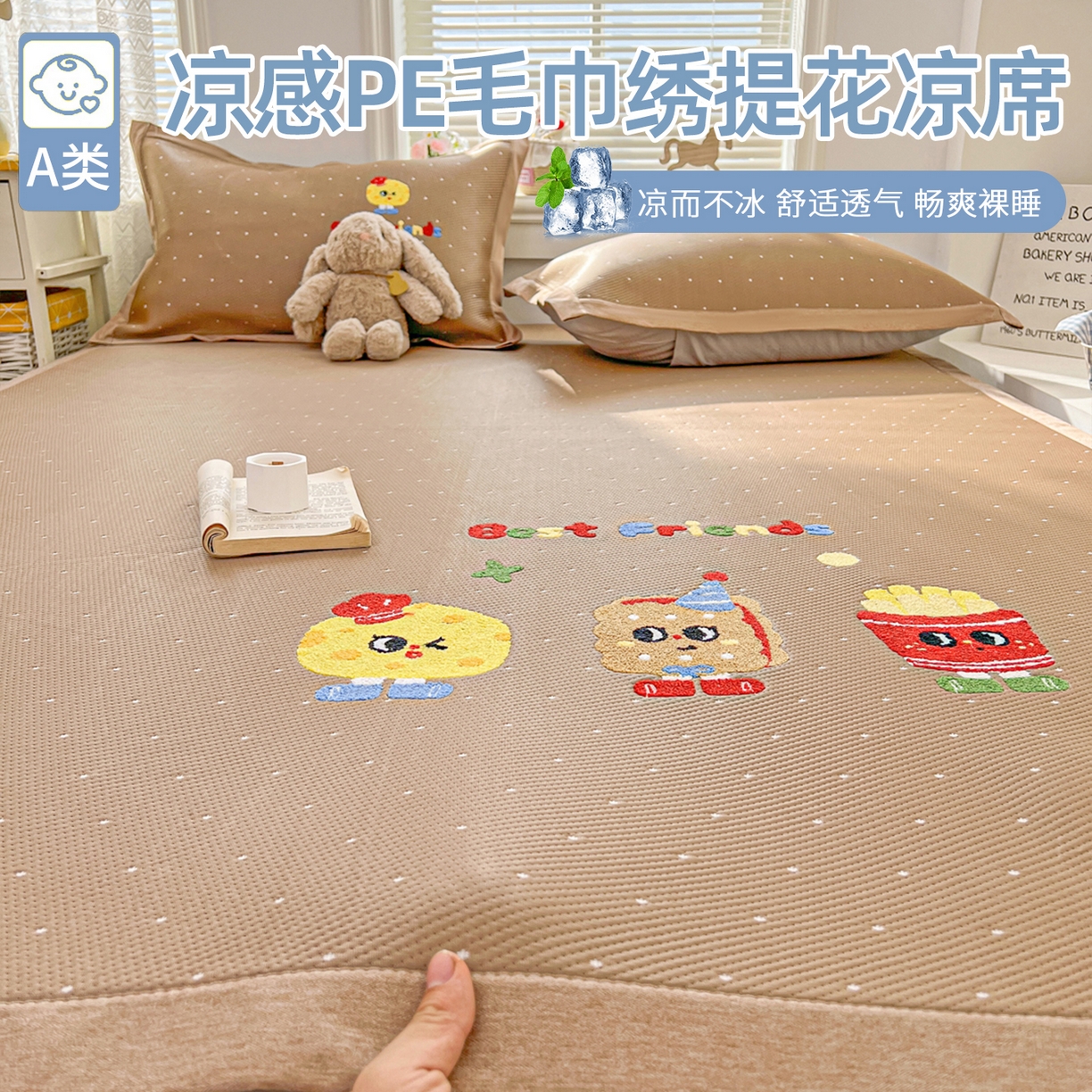 十里居 2026新款A类凉感PE毛巾绣提花凉席席子-奶酪饼干系列 奶酪饼干-波点咖