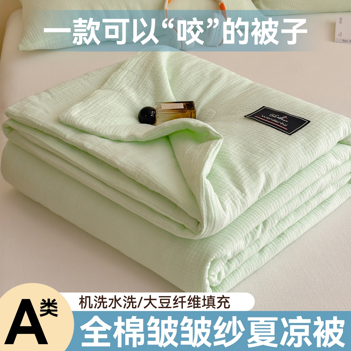 91家纺网 家纺一手货源 找家纺 （总）沐珩家纺 2026新款A类母婴级全棉皱皱纱大豆夏被纯色夏凉被