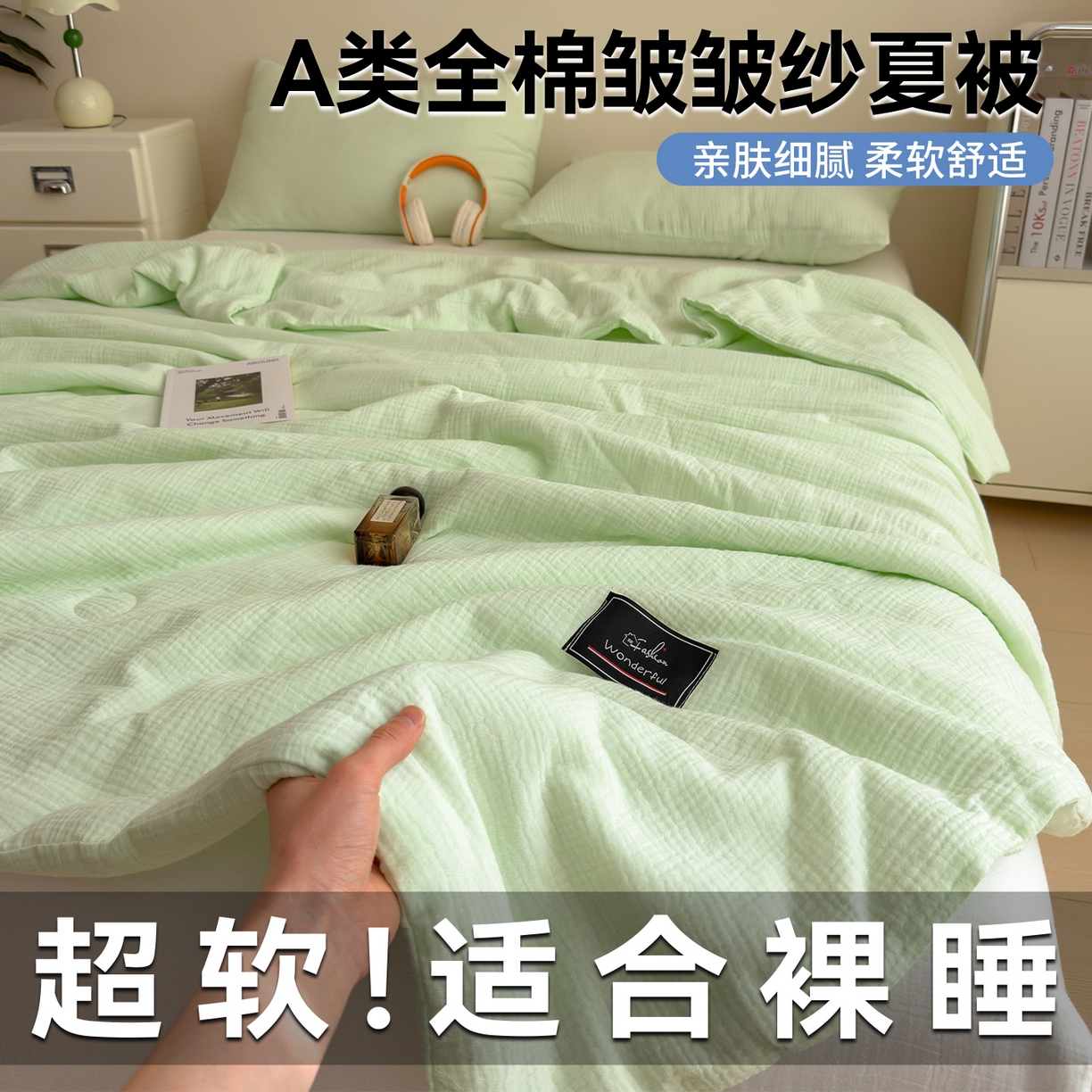 91家纺网 家纺一手货源 找家纺 （总）沐珩家纺 2026新款A类母婴级全棉皱皱纱大豆夏被纯色夏凉被