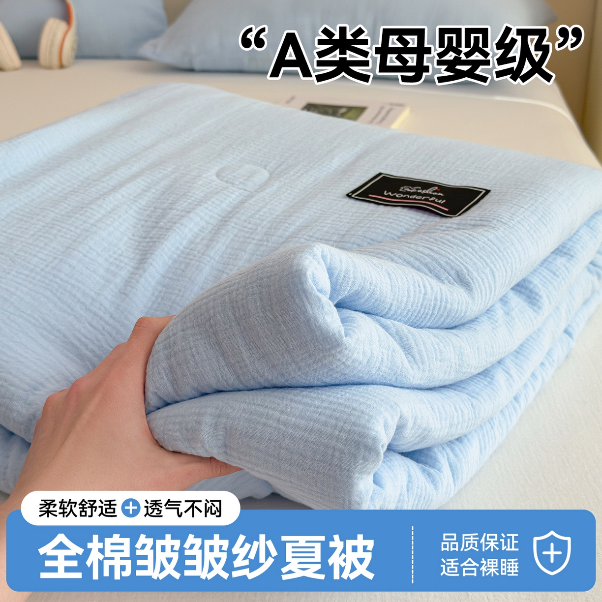 91家纺网 家纺一手货源 找家纺 （总）沐珩家纺 2026新款A类母婴级全棉皱皱纱大豆夏被纯色夏凉被