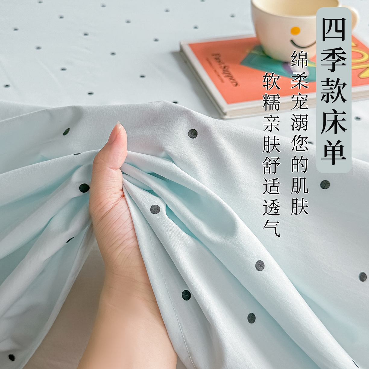 91家纺网 家纺一手货源 找家纺 （总）卓缦家纺 2026新款波点四季款床单卧室宿舍学生单品床单床单单件