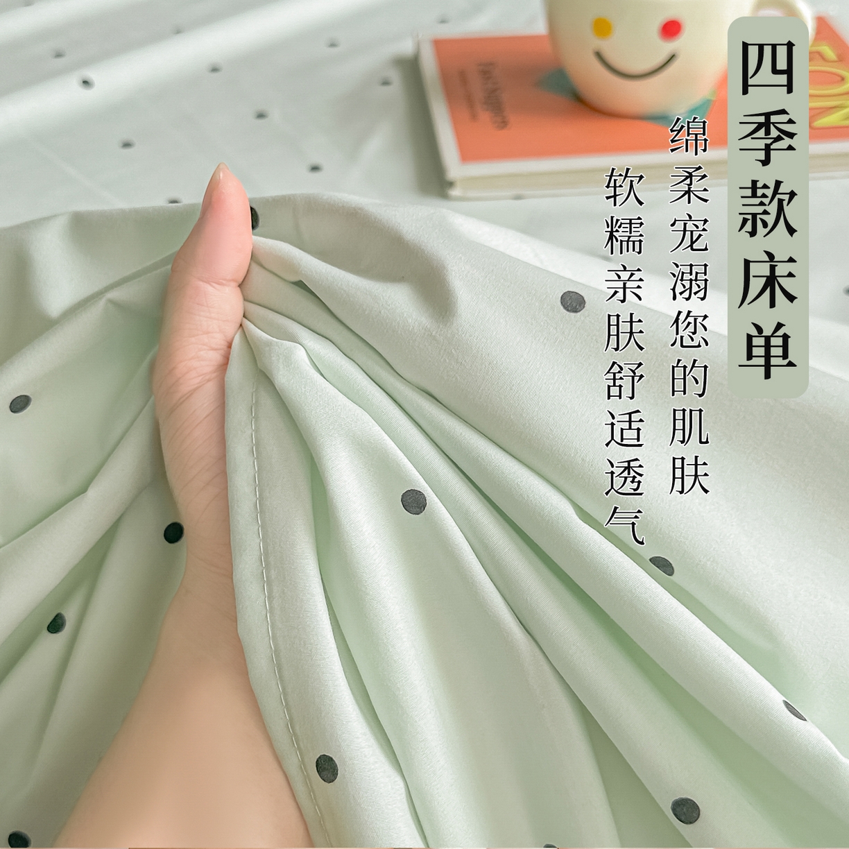 卓缦家纺 2026新款波点四季款床单卧室宿舍学生单品床单床单单件 良品豆绿色