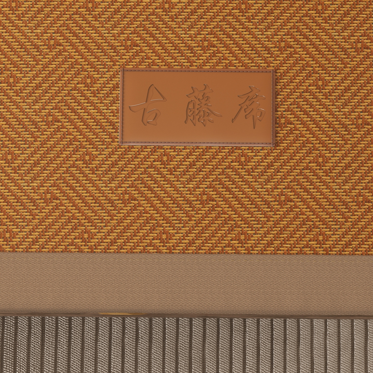 91家纺网 家纺一手货源 找家纺 宜派家纺 2026新款夏季双面可用凉感古藤席凉席席子 古藤席-黄棕