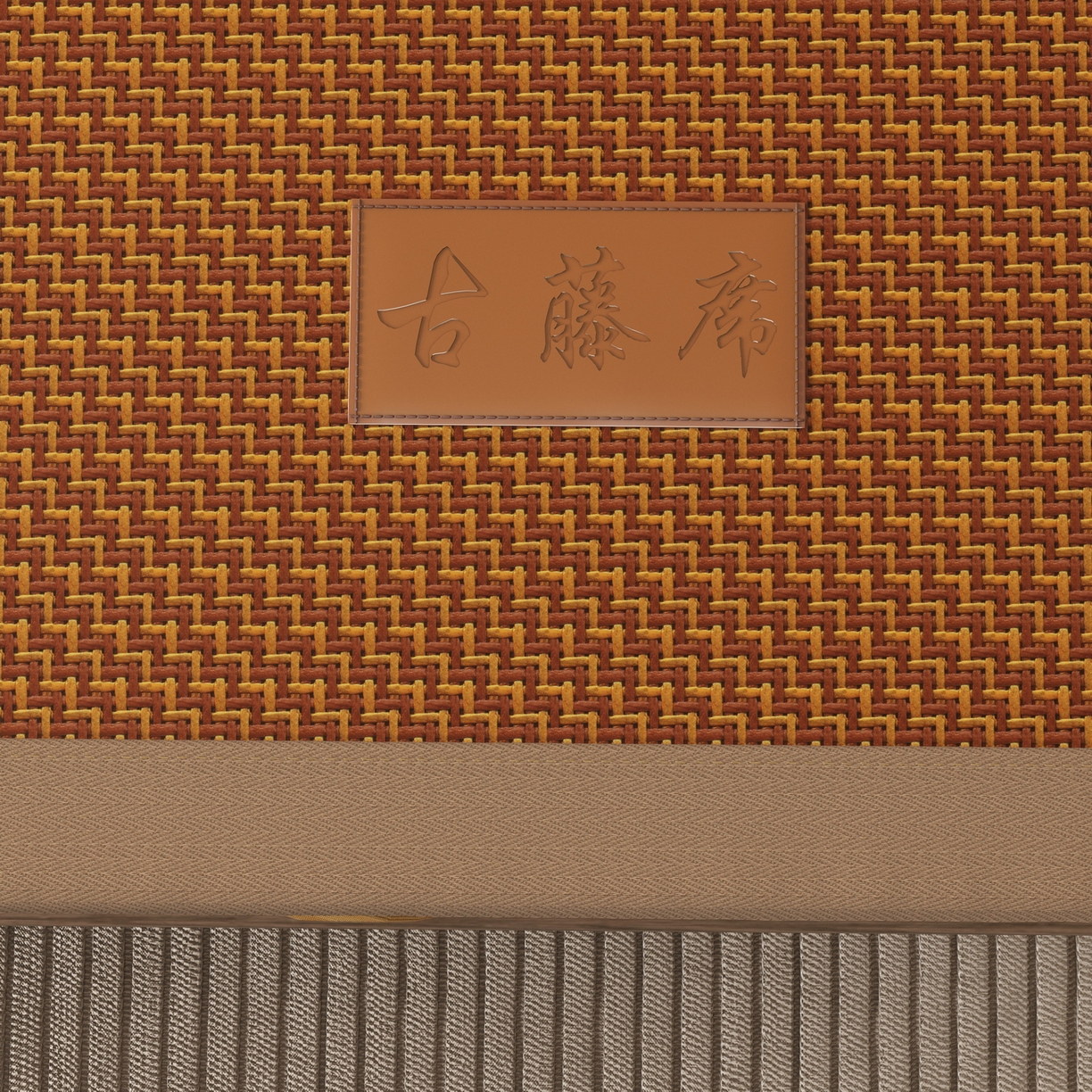 91家纺网 家纺一手货源 找家纺 宜派家纺 2026新款夏季双面可用凉感古藤席凉席席子 古藤席-红棕