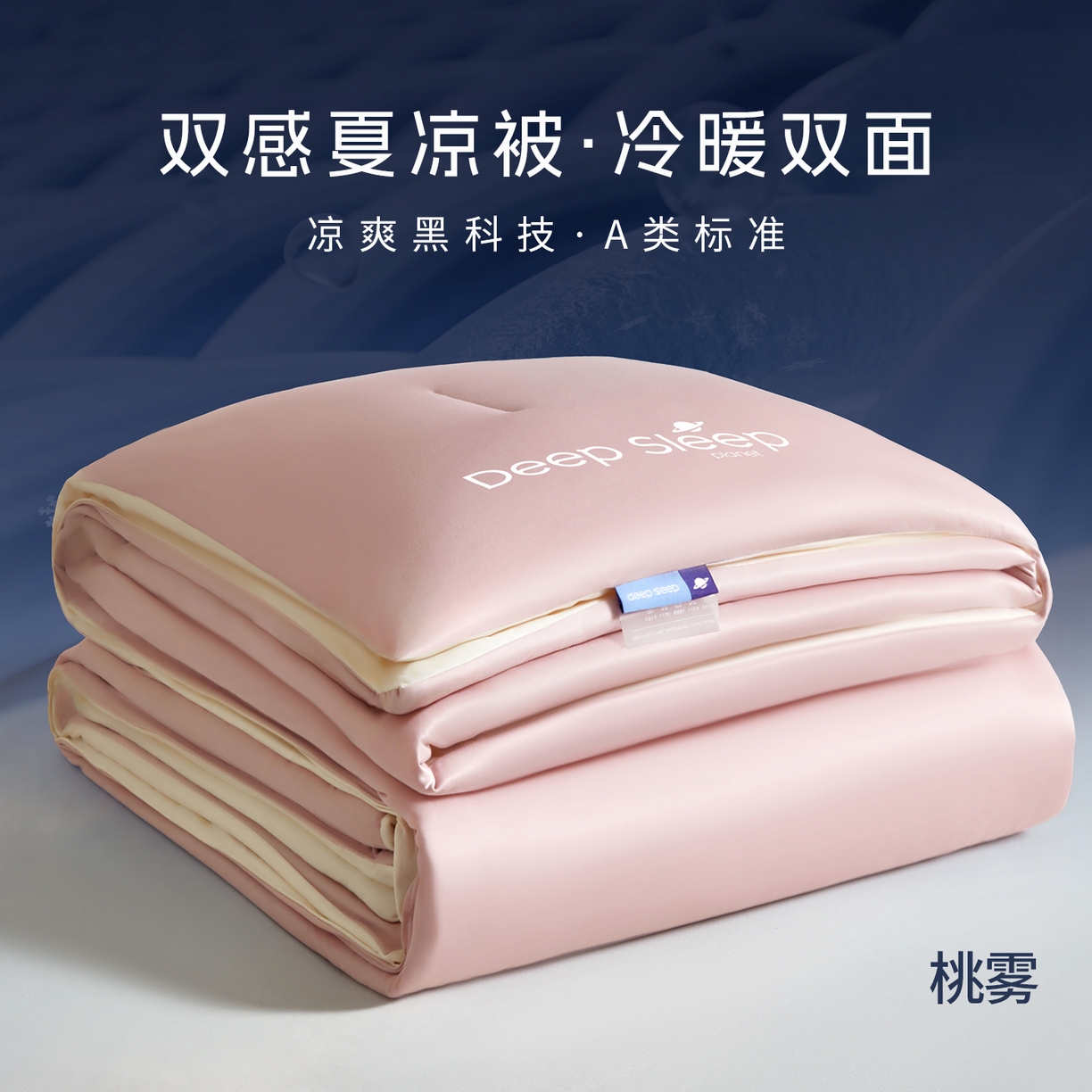 老帅的工厂店 2026新款深睡双感被夏被夏凉被空调被 桃雾