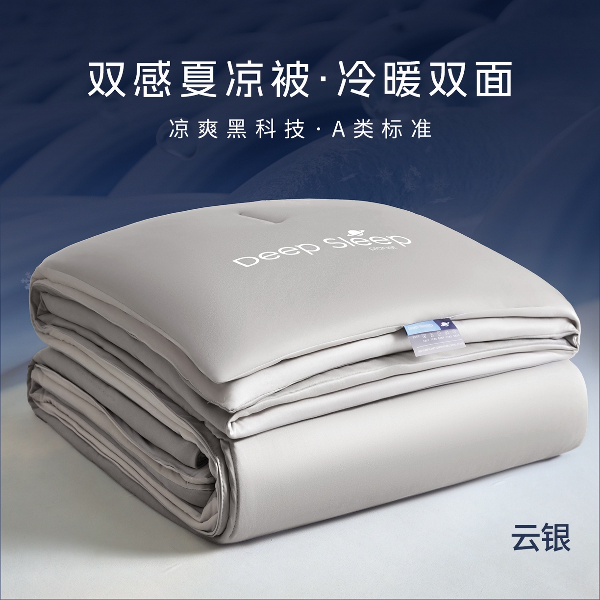 老帅的工厂店 2026新款深睡双感被夏被夏凉被空调被 云银