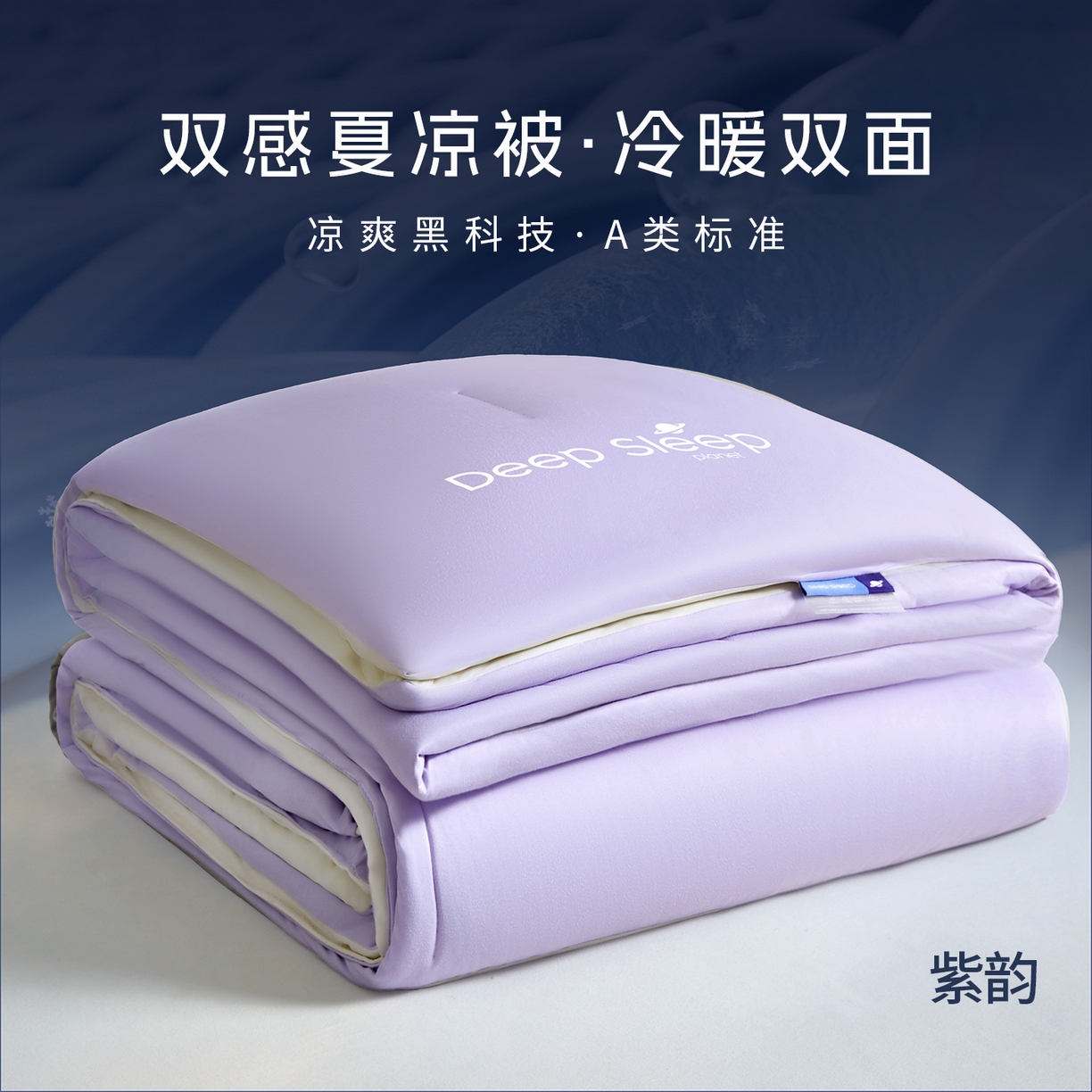 老帅的工厂店 2026新款深睡双感被夏被夏凉被空调被 紫韵