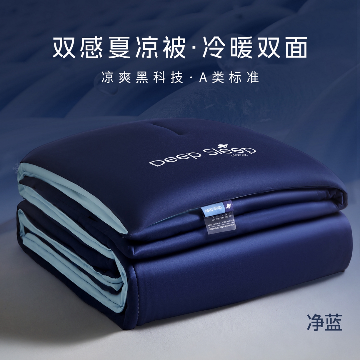 老帅的工厂店 2026新款深睡双感被夏被夏凉被空调被 净蓝