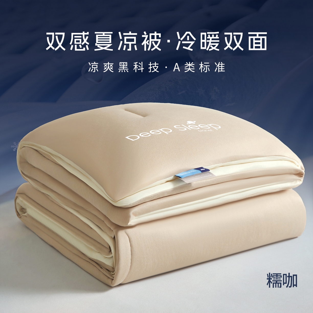 91家纺网 家纺一手货源 找家纺 老帅的工厂店 2026新款深睡双感被夏被夏凉被空调被 糯咖