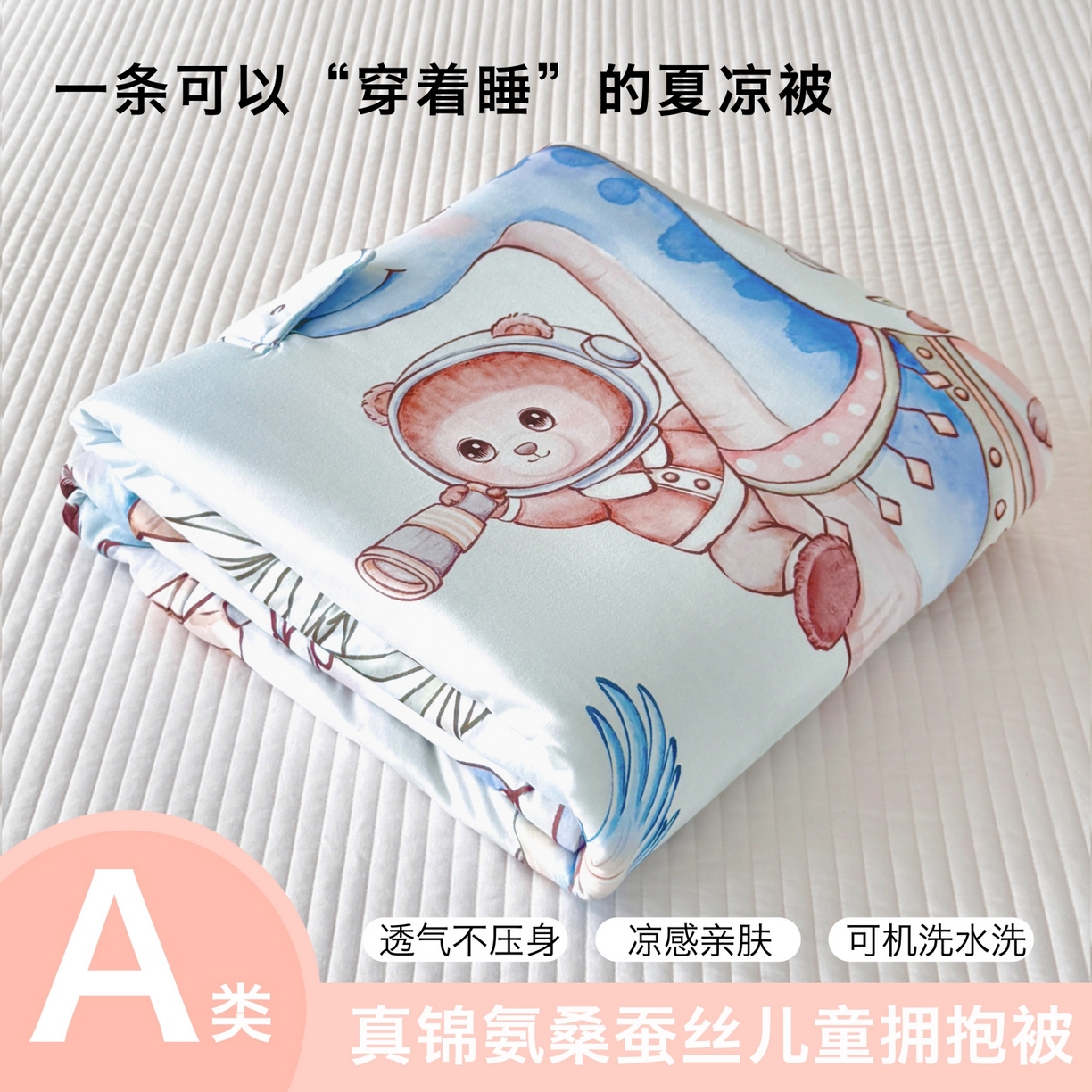 91家纺网 家纺一手货源 找家纺 （总）小芽家居 2026新款真锦氨凉感桑蚕丝拥抱被 被子被芯