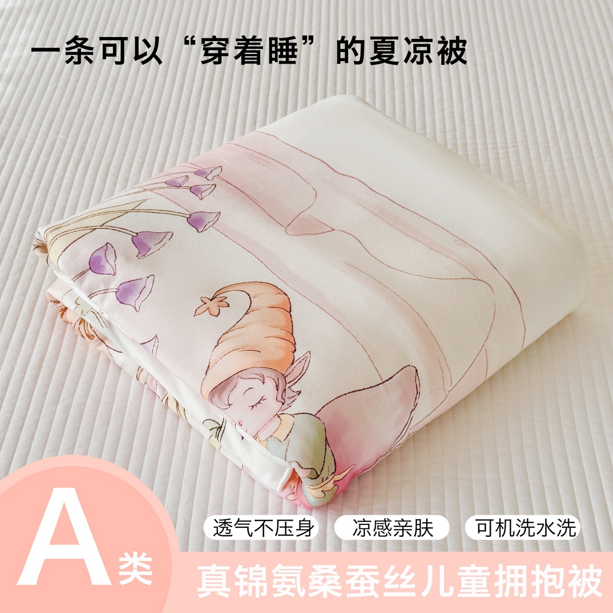 91家纺网 家纺一手货源 找家纺 （总）小芽家居 2026新款真锦氨凉感桑蚕丝拥抱被 被子被芯