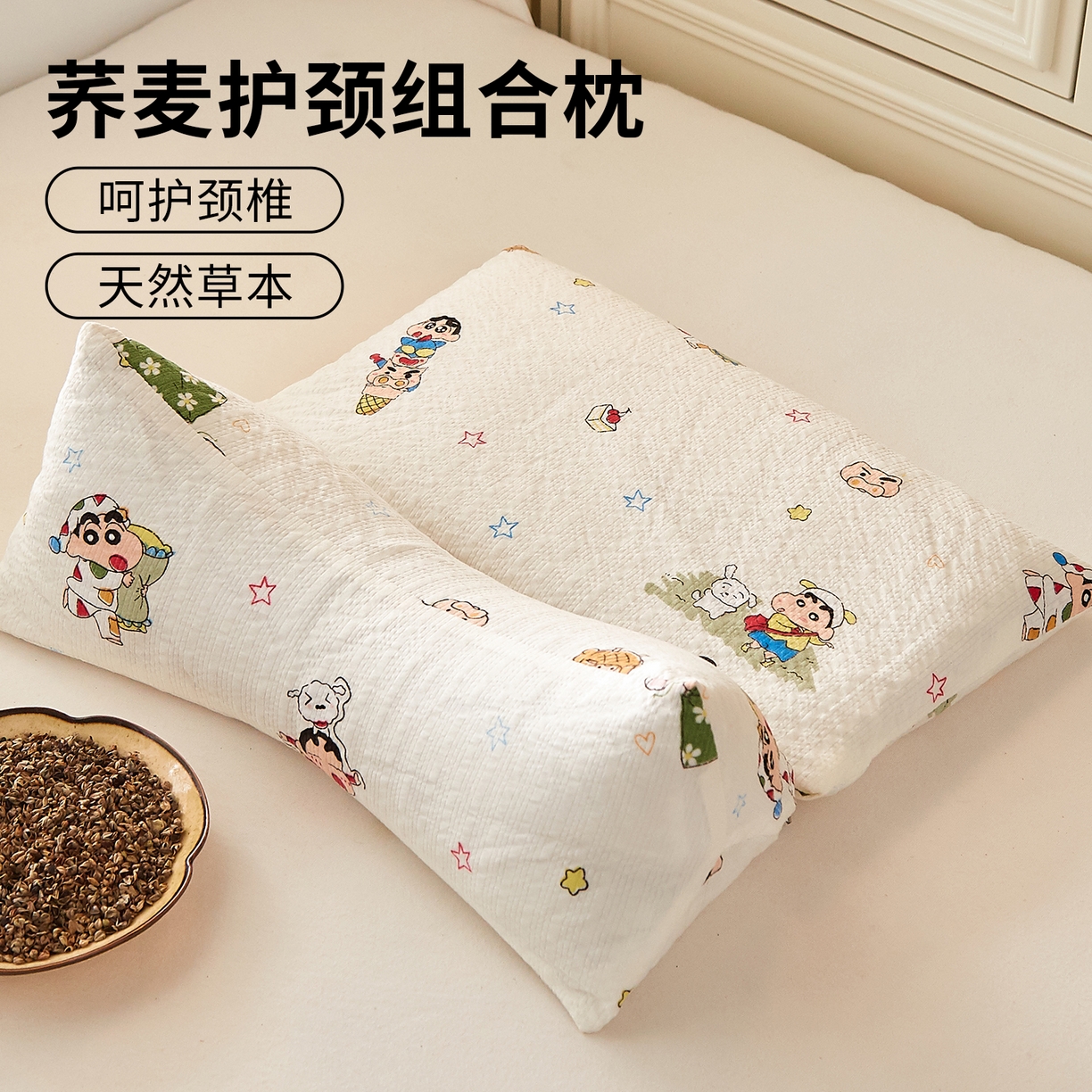 91家纺网 家纺一手货源 找家纺 小桃姐家纺 2026新款三角荞麦枕头二合一组合款全荞麦壳枕芯护颈椎枕腰靠枕二合一荞麦枕-蜡笔小新