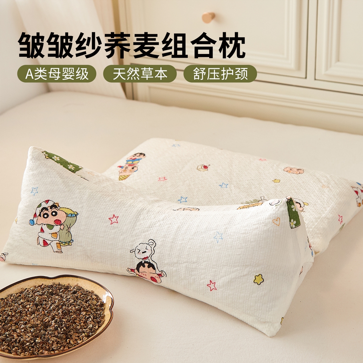 小桃姐家纺 2026新款三角荞麦枕头二合一组合款全荞麦壳枕芯护颈椎枕腰靠枕二合一荞麦枕-蜡笔小新