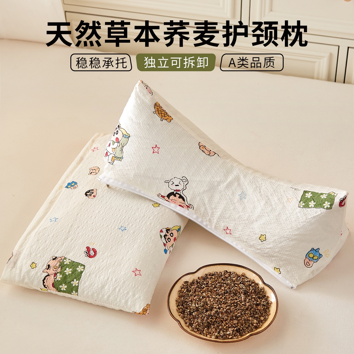 91家纺网 家纺一手货源 找家纺 小桃姐家纺 2026新款三角荞麦枕头二合一组合款全荞麦壳枕芯护颈椎枕腰靠枕二合一荞麦枕-蜡笔小新