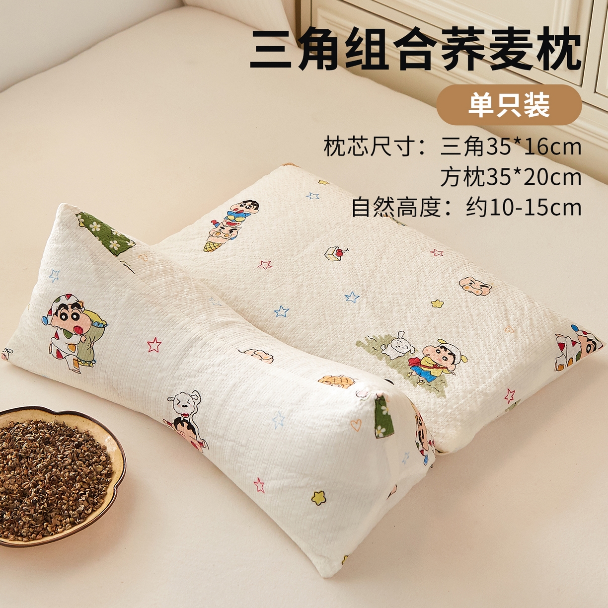 91家纺网 家纺一手货源 找家纺 小桃姐家纺 2026新款三角荞麦枕头二合一组合款全荞麦壳枕芯护颈椎枕腰靠枕二合一荞麦枕-蜡笔小新