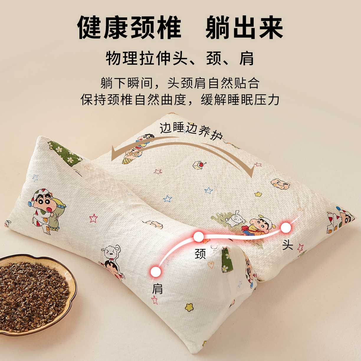 91家纺网 家纺一手货源 找家纺 小桃姐家纺 2026新款三角荞麦枕头二合一组合款全荞麦壳枕芯护颈椎枕腰靠枕二合一荞麦枕-蜡笔小新