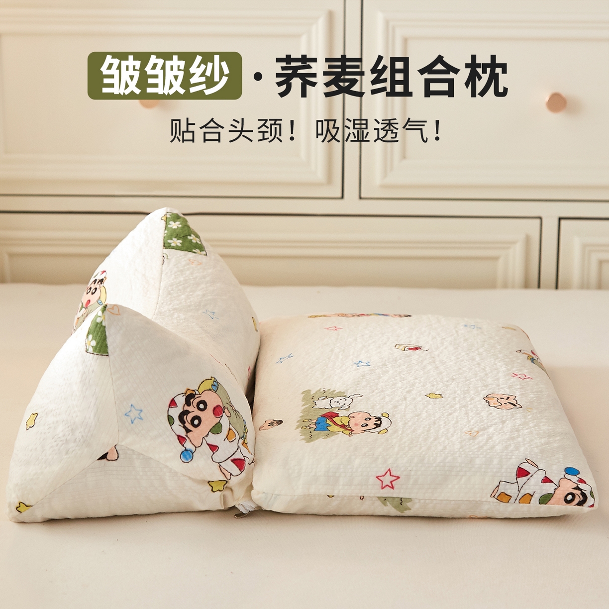 91家纺网 家纺一手货源 找家纺 小桃姐家纺 2026新款三角荞麦枕头二合一组合款全荞麦壳枕芯护颈椎枕腰靠枕二合一荞麦枕-蜡笔小新