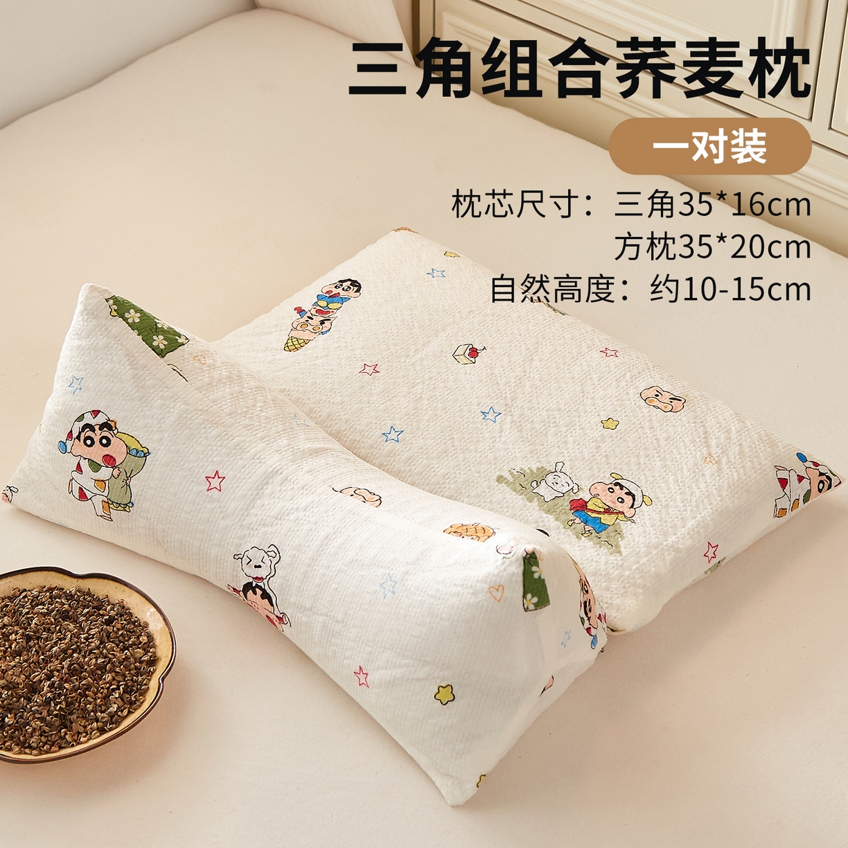 91家纺网 家纺一手货源 找家纺 小桃姐家纺 2026新款三角荞麦枕头二合一组合款全荞麦壳枕芯护颈椎枕腰靠枕二合一荞麦枕-蜡笔小新