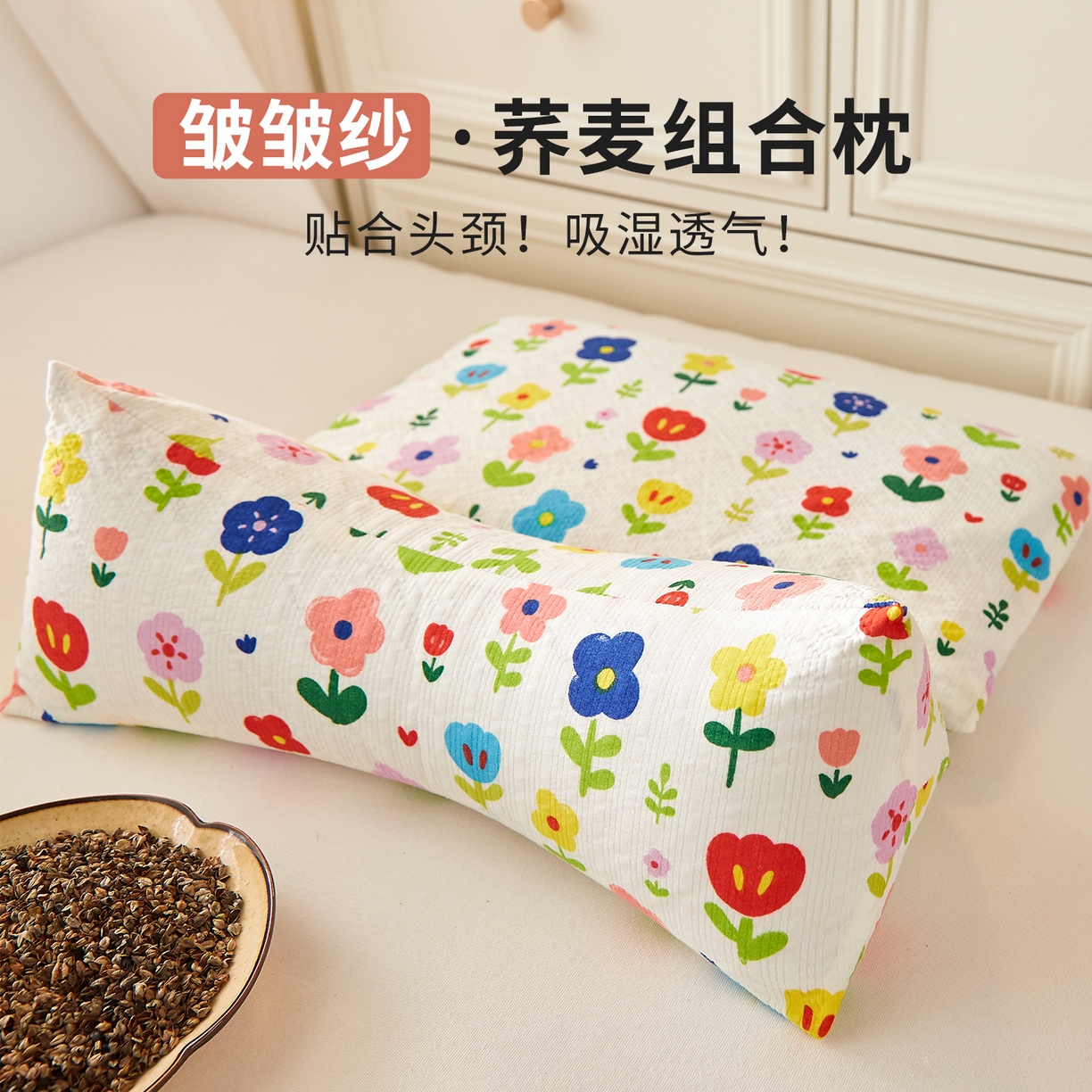 小桃姐家纺 2026新款三角荞麦枕头二合一组合款全荞麦壳枕芯护颈椎枕腰靠枕二合一荞麦枕-小花世界
