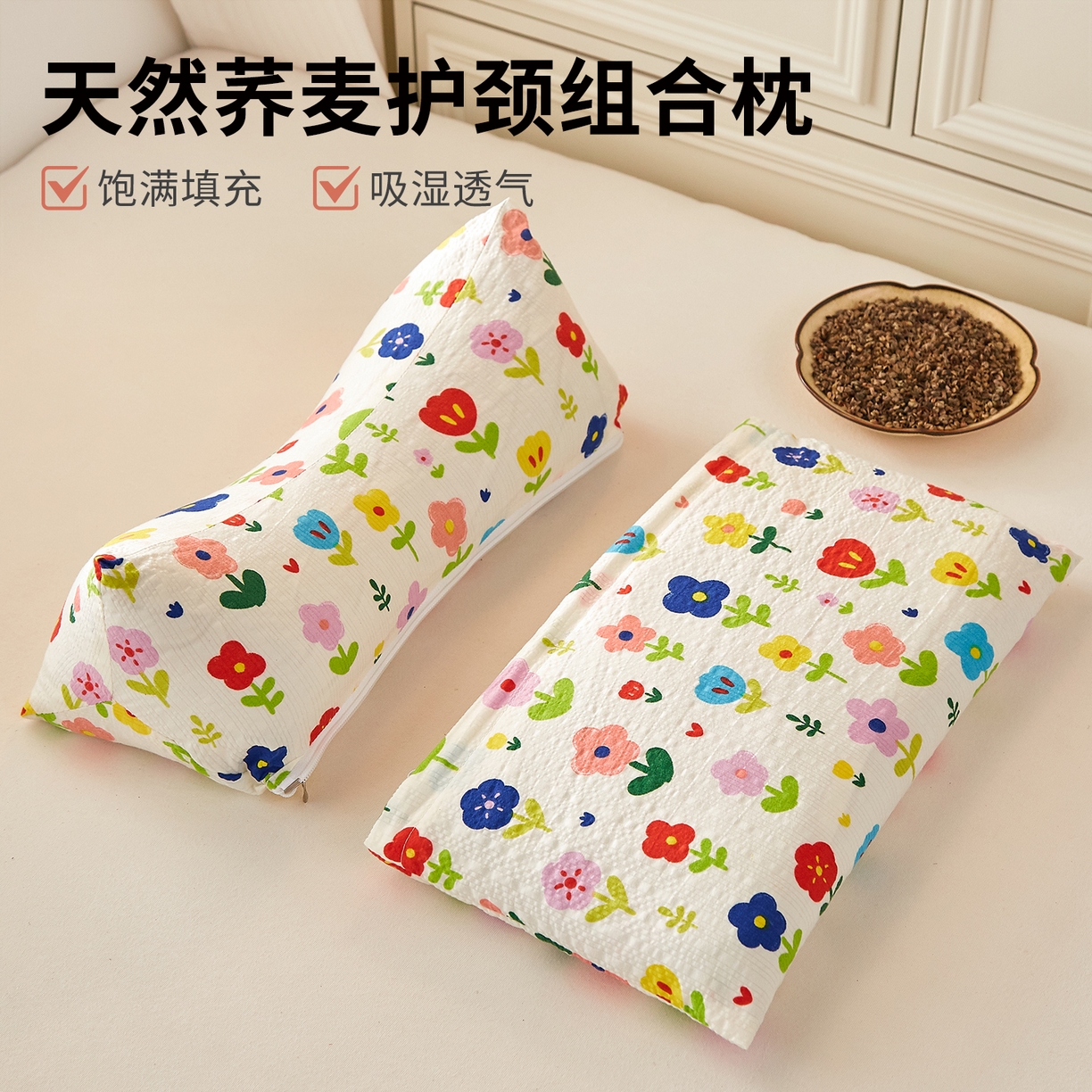 91家纺网 家纺一手货源 找家纺 小桃姐家纺 2026新款三角荞麦枕头二合一组合款全荞麦壳枕芯护颈椎枕腰靠枕二合一荞麦枕-小花世界