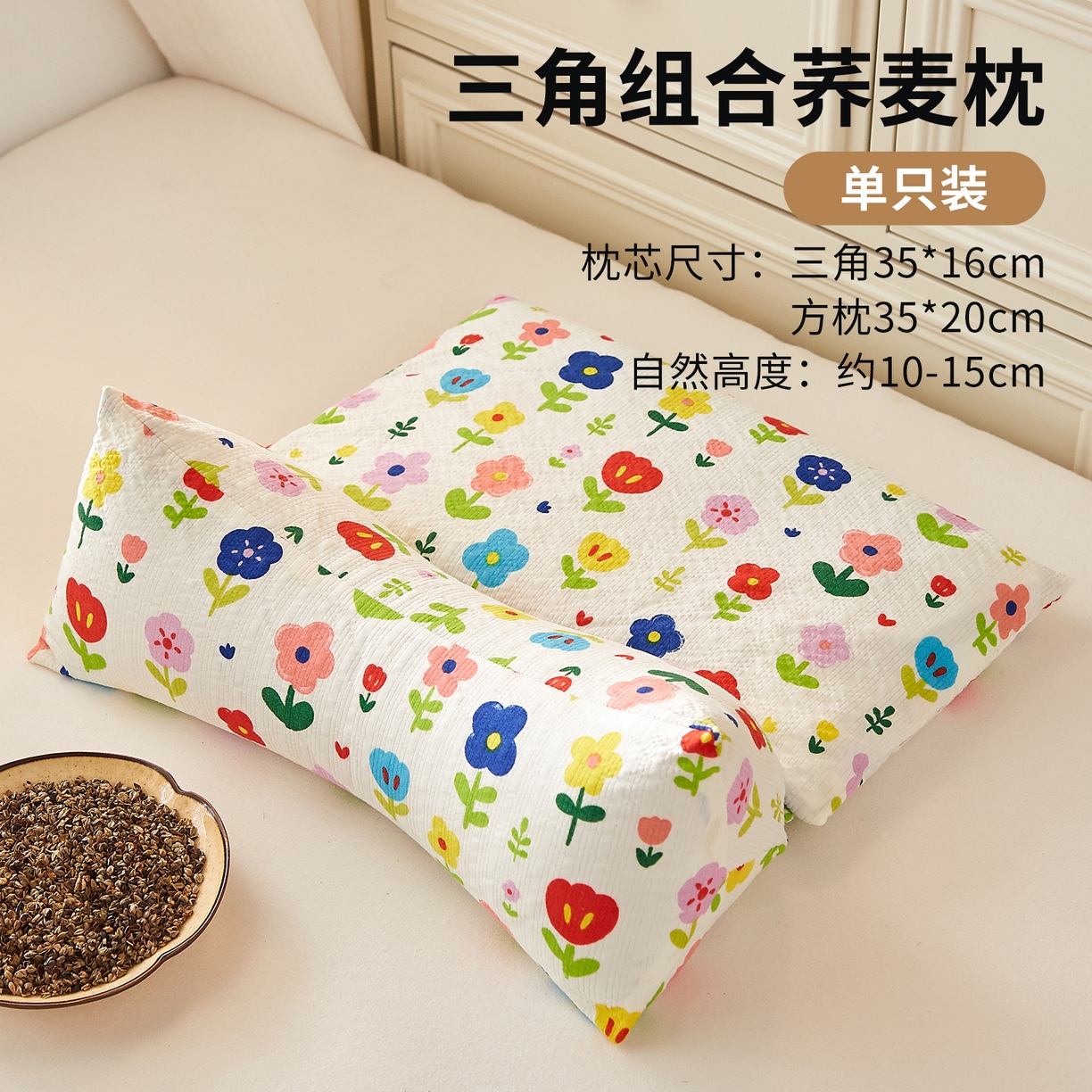 91家纺网 家纺一手货源 找家纺 小桃姐家纺 2026新款三角荞麦枕头二合一组合款全荞麦壳枕芯护颈椎枕腰靠枕二合一荞麦枕-小花世界