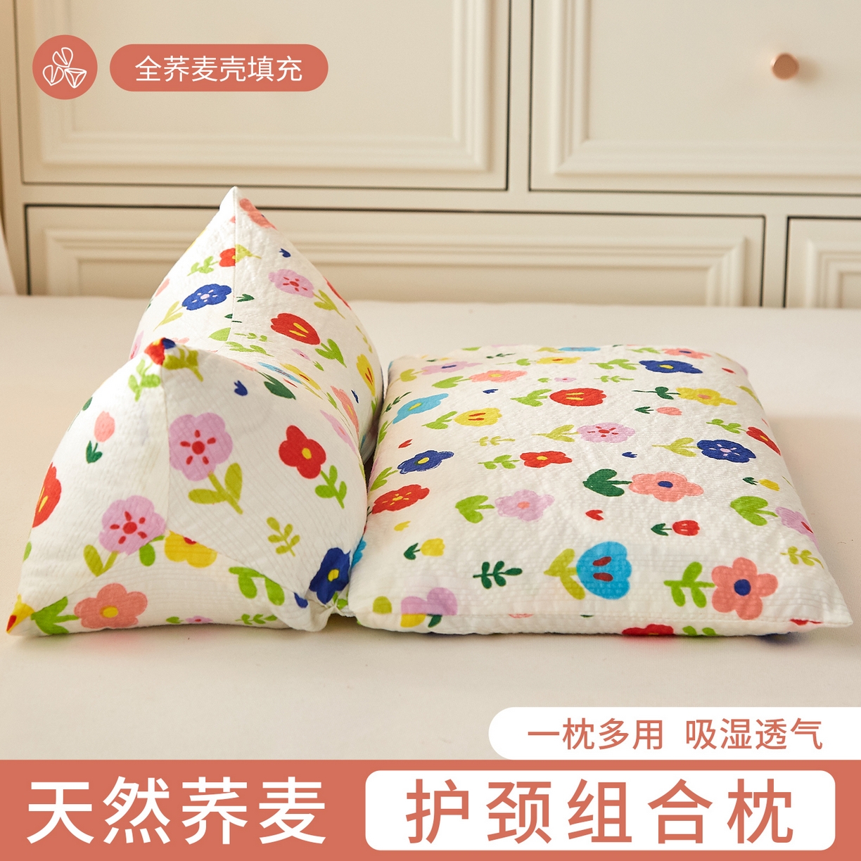 91家纺网 家纺一手货源 找家纺 小桃姐家纺 2026新款三角荞麦枕头二合一组合款全荞麦壳枕芯护颈椎枕腰靠枕二合一荞麦枕-小花世界