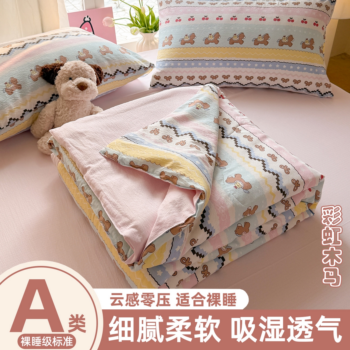温眠家纺 2026新款针织泡芙双层纱夏被四件套 彩虹木马