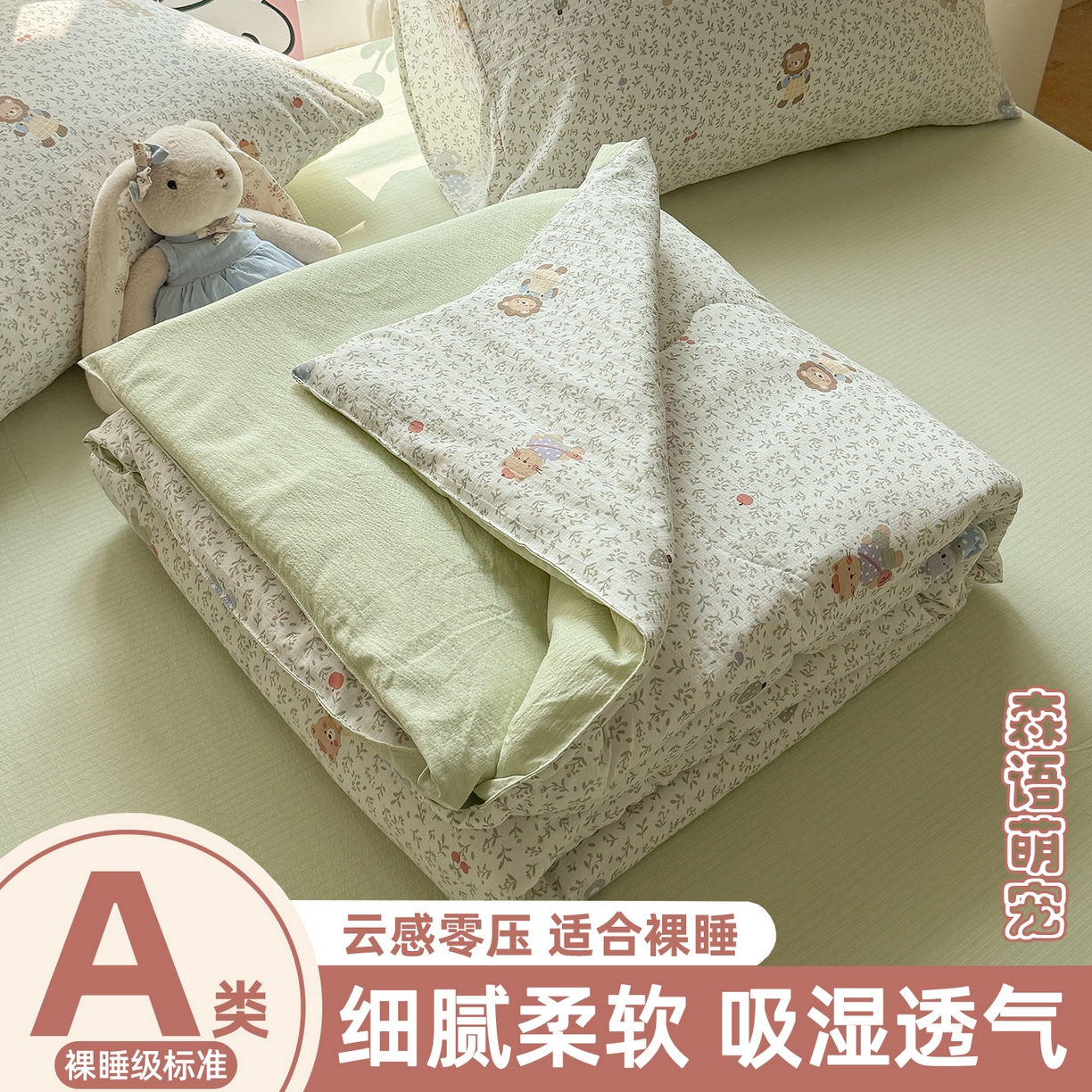 温眠家纺 2026新款针织泡芙双层纱夏被四件套 森语萌宠