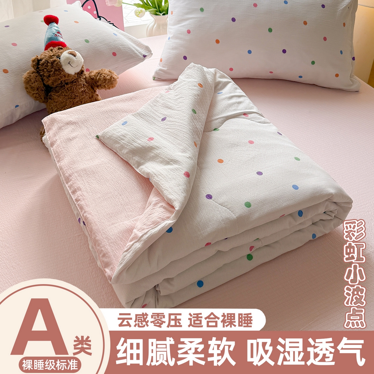 温眠家纺 2026新款针织泡芙双层纱夏被四件套 彩虹小波点